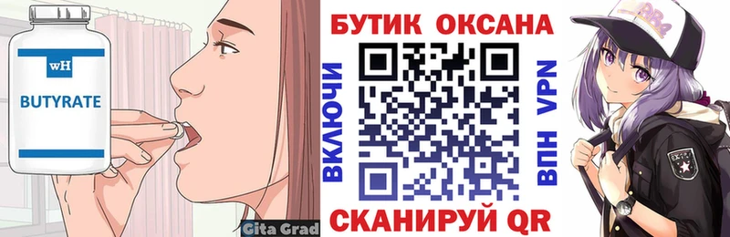 БУТИРАТ оксана  Курчалой 